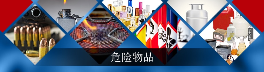 Dangerous Goods